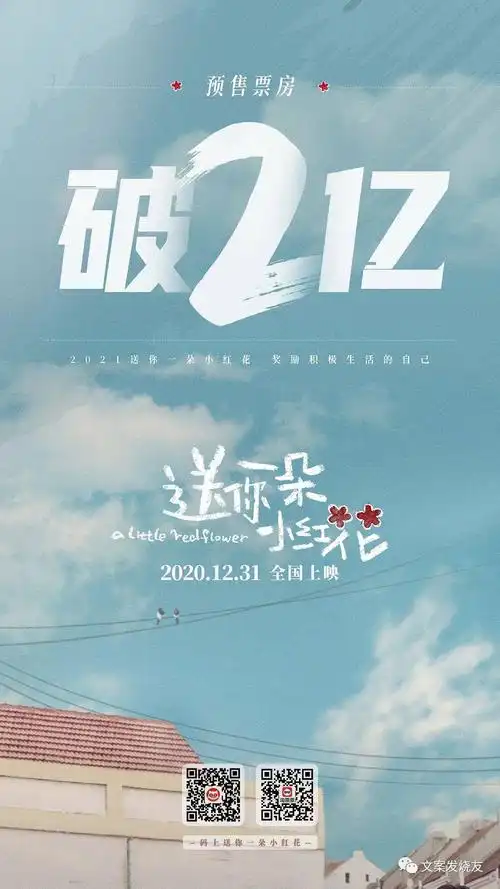 送你一朵小红花台词文案不要太哭