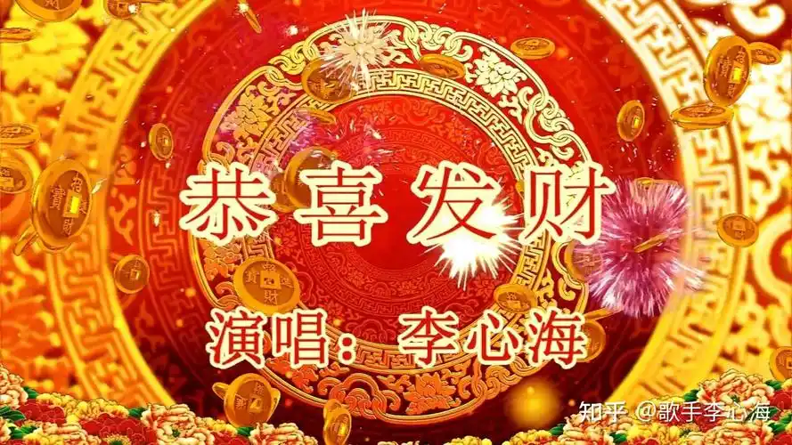 2020李心海杯黑龙江歌手大赛李心海恭喜发财全网发行