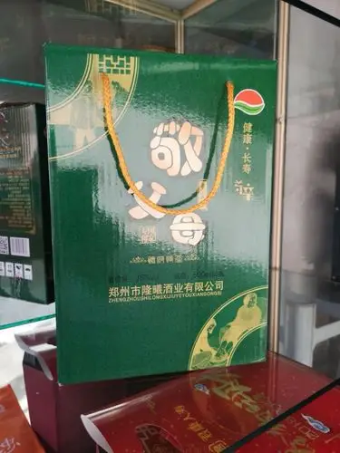 敬父母养生酒支持全额att易物