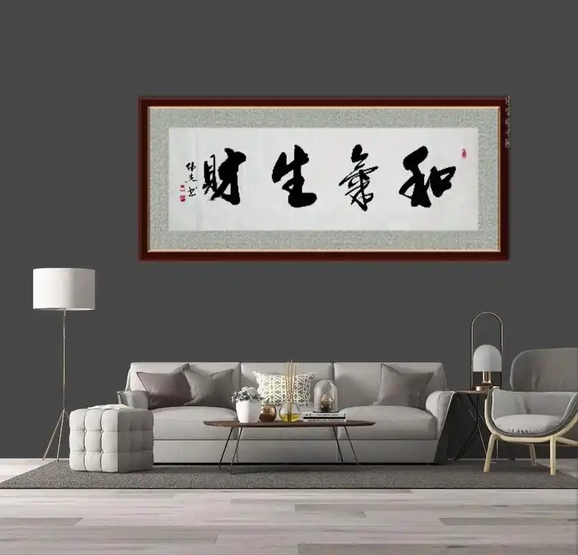 陈伟杰书法作品《和气生财》 - 抖音
