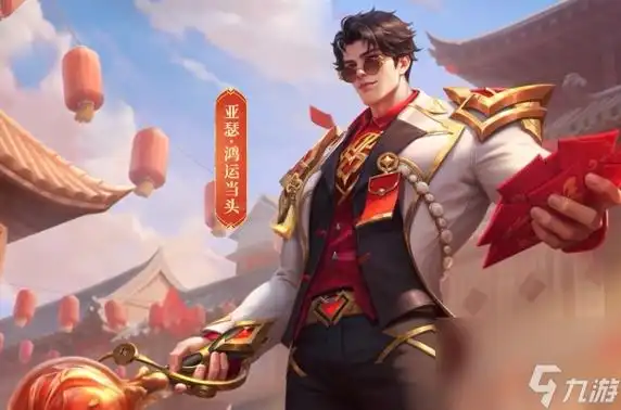 王者荣耀亚瑟鸿运当头皮肤什么时候上线