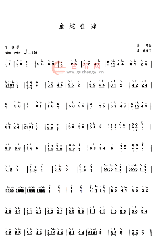金蛇狂舞(二级) - 上海筝会 - 古筝曲谱 - 古筝网