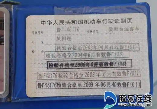 行驶证上5个章4个假图