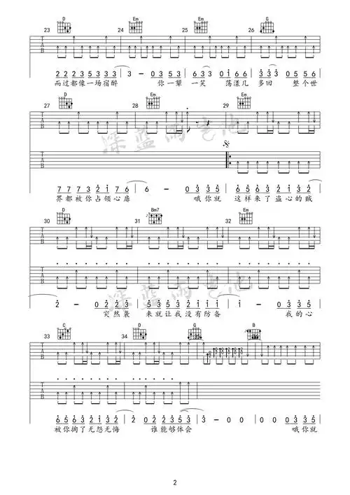 盗心贼吉他谱 黑龙 g调深蓝雨吉他版