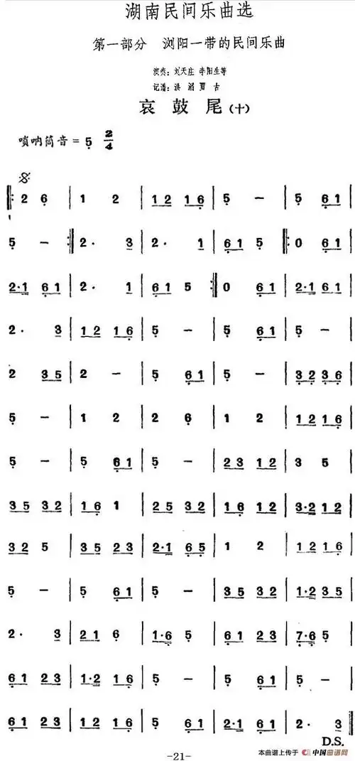 湖南民间乐曲选:哀鼓尾 - 其它曲谱 - 歌谱简谱大全