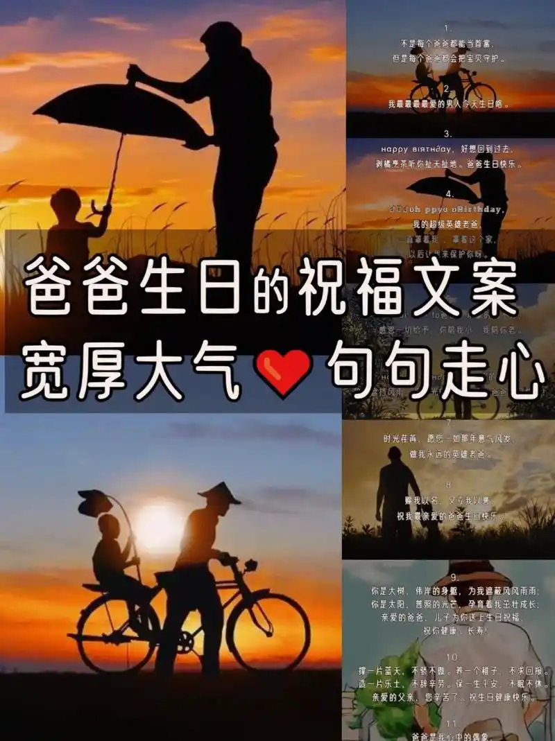 父亲过生日98朋友圈祝福文案|宽厚大气 走心   哈喽,宝子们,今天