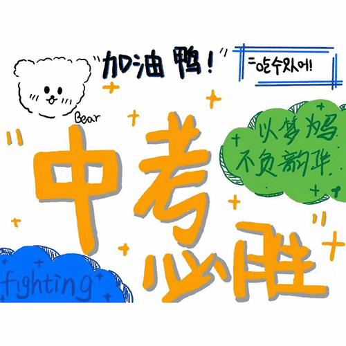 学校学海"致青春·2021中考寄语"作品征集活动所甄选出来的每一幅作品