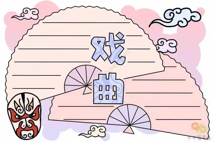 关于中国戏曲手抄报_戏曲手抄报简笔画