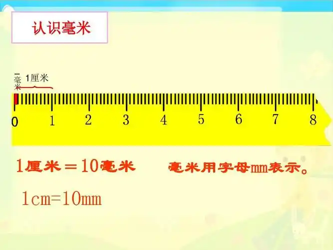 小学教育 数学 二年级数学 铅笔有多长ppt 认识毫米 1 毫 米 1厘米 1
