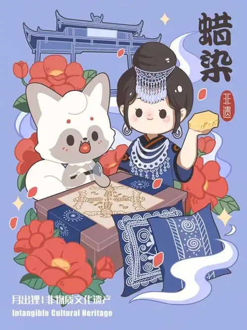 technique),流传于苗族聚居区的传统技艺,国家级非物质文化遗产之一