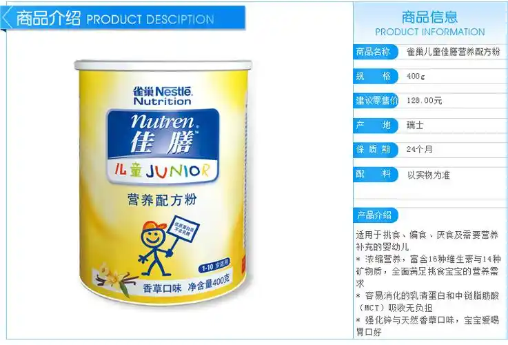 雀巢佳膳儿童营养配方粉400g