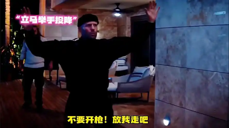 别开枪 队长 是我 哈哈哈