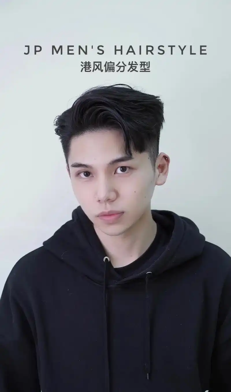 情人节没什么好送的 送你们一款港风偏分发型#男生发型 #男士发型