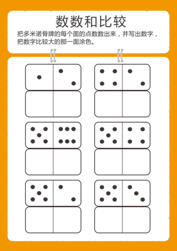 比大小幼儿园早教启蒙pdf6页