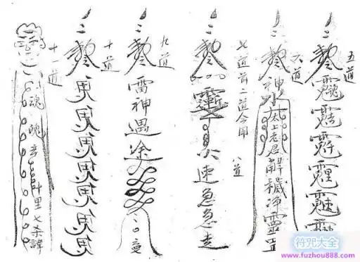 浅说三大秘术之首的符咒各种民间符咒大全图片