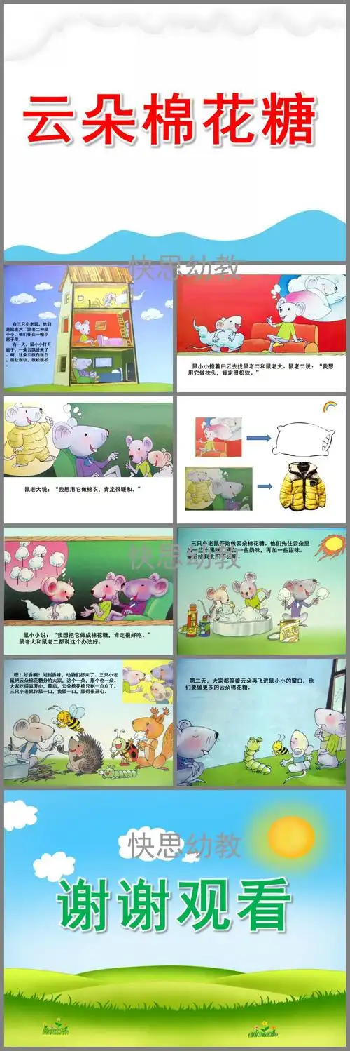 幼儿园云朵棉花糖绘本故事ppt课件教案