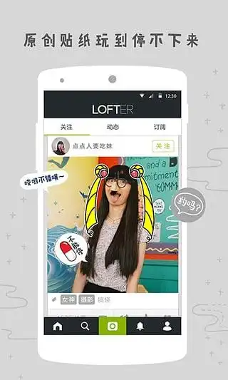 lofter下载_lofter 6.8.1 官方版_零度软件园