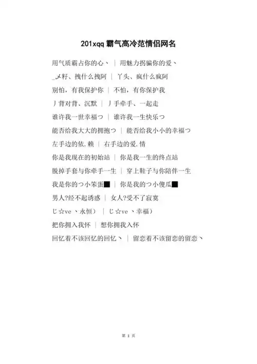 201xqq霸气高冷范情侣网名