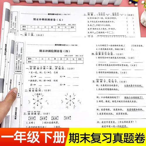 一年级上册下册期末考试卷期末模拟卷期末卷试卷综合测试卷全套人教版