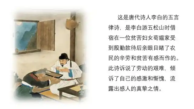 双美教育校本课程经典诵流传∣第15期宿五松山下荀媪家