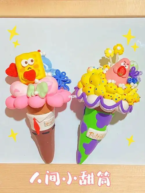 超轻粘土一起恰好朋友冰淇淋呀