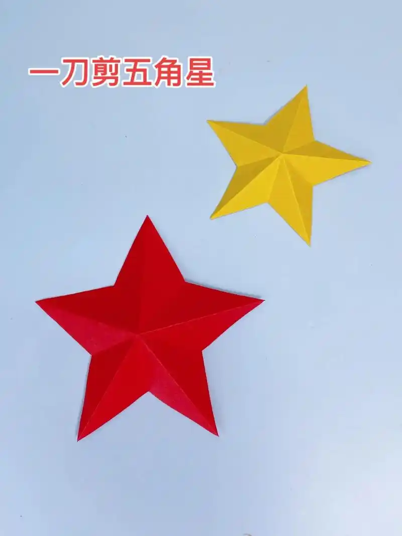 一刀就能剪出标准的五角星!非常简单,赶紧收藏#手 - 抖音