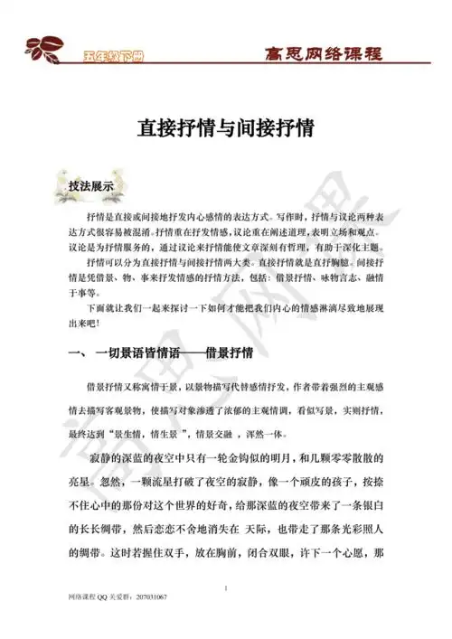 18:直接抒情与间接抒情