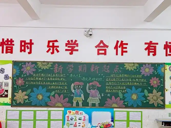 开学黑板报