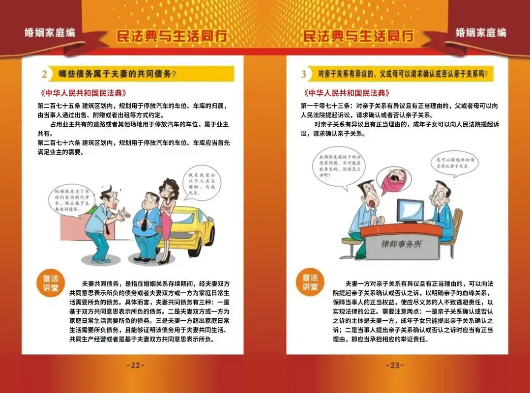 民法典宣传手册彩页
