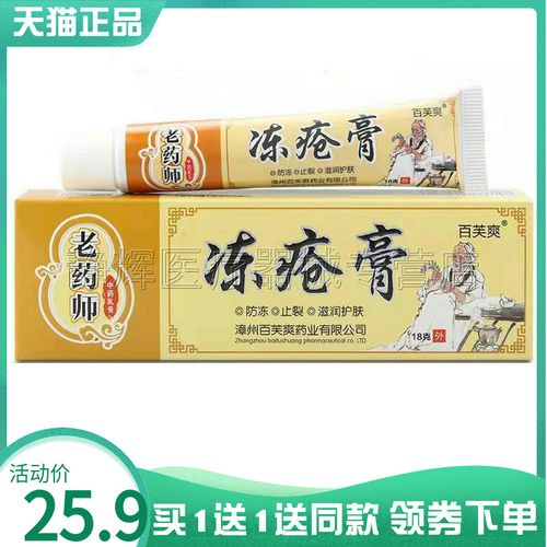 买1送1】百芙爽老药师冻c疮膏18g
