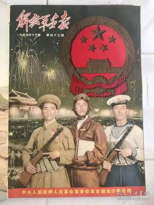 解放军画报1954年1-12期原装精装合订本