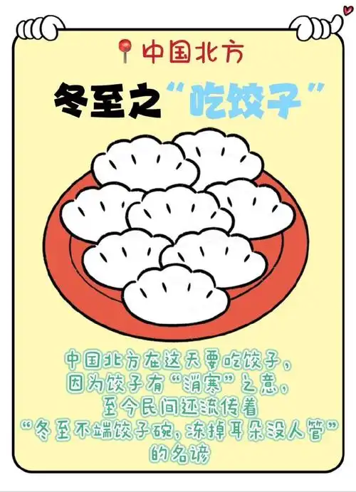 冬至节气的习俗有哪些##冬至##好运2024