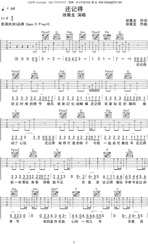 徐秉龙还记得吉他谱c调吉他弹唱谱