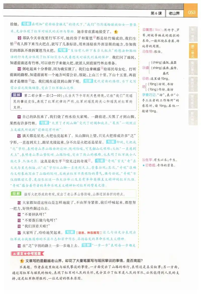 七年级下册语文第6课教材全解人教版