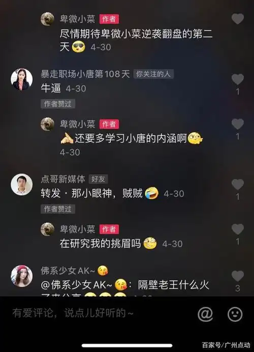 (图片来自卑微小菜抖音号)