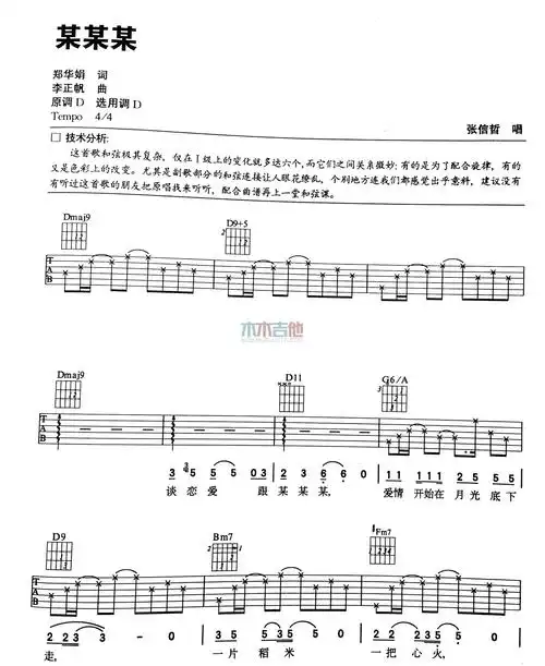 某某某(吉他谱)