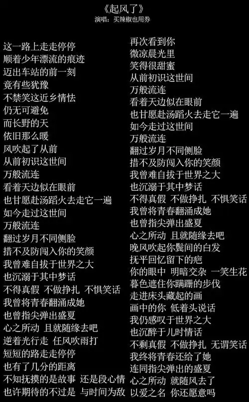《起风了》是买辣椒也用券演唱(原唱)的歌曲.