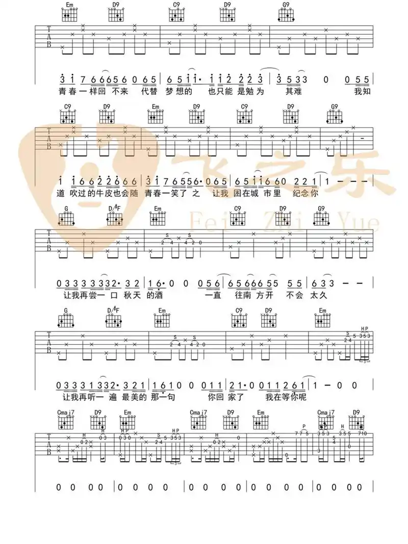《安和桥》原版高清吉他谱 《安和桥》原版高清吉他谱