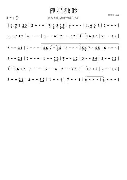 孤星独吟智能简谱原名风儿在动云儿在飞