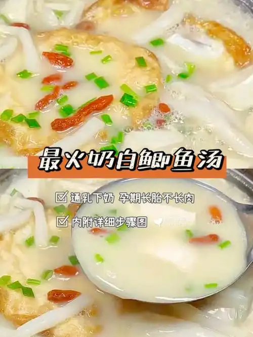 鲜掉眉毛的奶白鲫鱼汤通乳下奶不长胖60