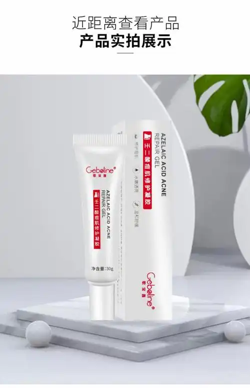 15壬二酸凝胶乳膏印痘坑百分之十五壬二酸凝露壬二酸15升级款痘三支装