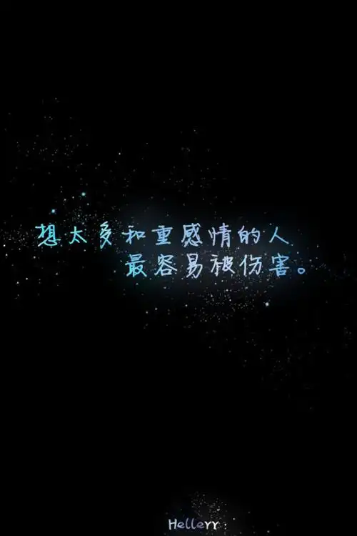 iphone5壁纸,hellerr,插画,治愈,文字想太多和重感情的人最容易被伤害