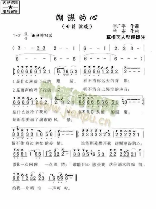 潮湿的心(葫芦丝谱)简谱_潮湿的心(葫芦丝谱)葫芦丝曲谱曲谱_葫芦丝