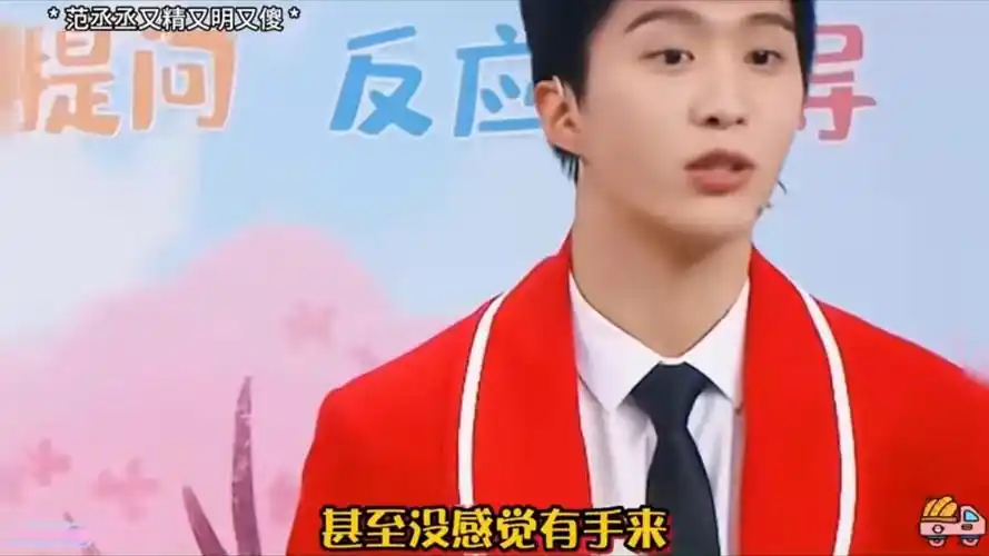 综艺搞笑名场面,沈腾贾玲一致认为范丞丞精明傻