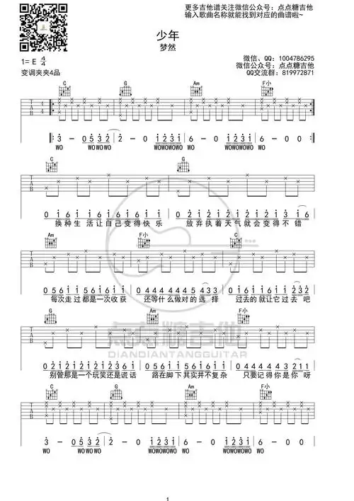 梦然《少年》c调吉他弹唱谱e调六线吉他谱-虫虫吉他谱免费下载