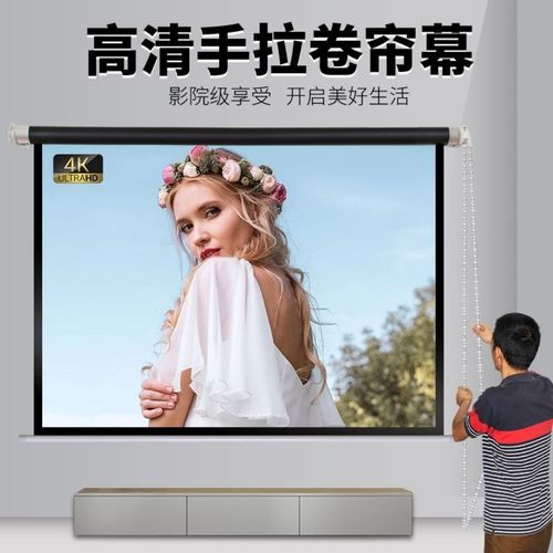 手拉投影幕布卷帘幕家用卷拉帘120寸白玻纤手动窗帘投影仪幕布
