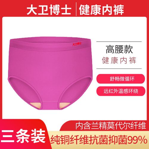 大卫博士健康老人女款高腰抗菌内裤莫代尔远红外线60支纱官方正品