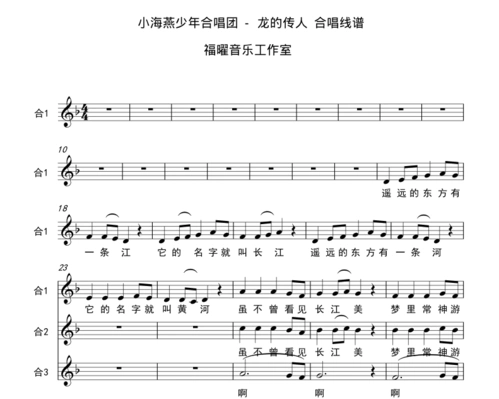 小海燕少年合唱团 广州少儿合唱团 - 龙的传人 乐队纯音乐伴奏 合唱谱