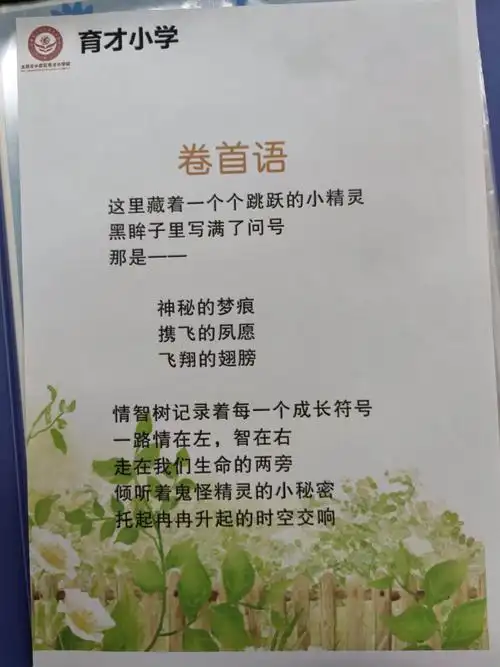 魏玥柯 二年级 成长纪念册