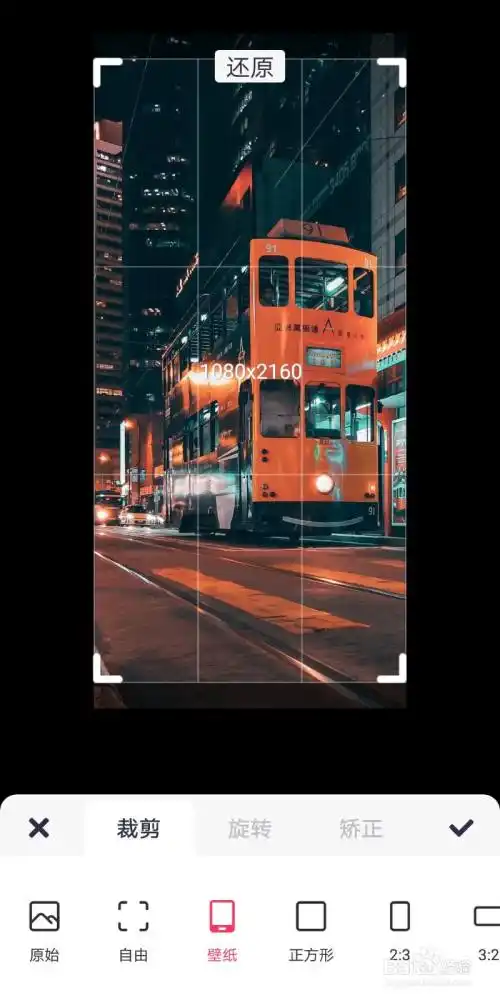 怎么用手机把图片快速做成手机壁纸比例